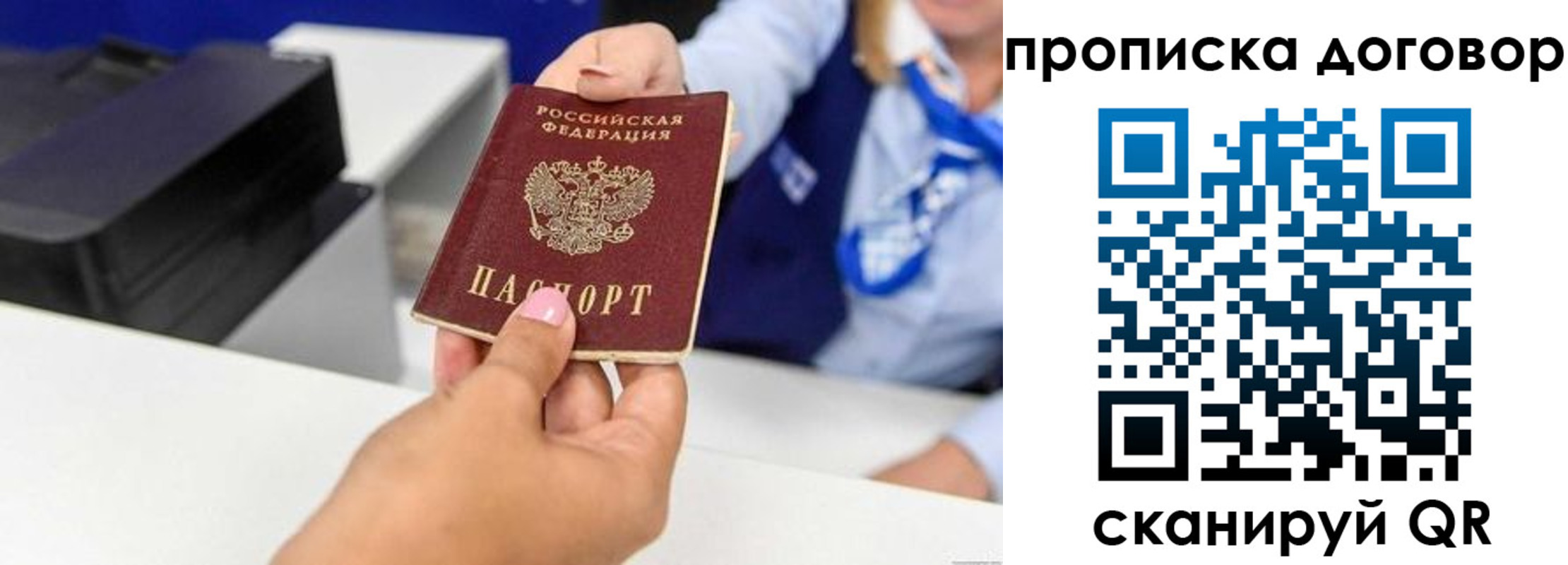прописка 2025 в Воронеже
