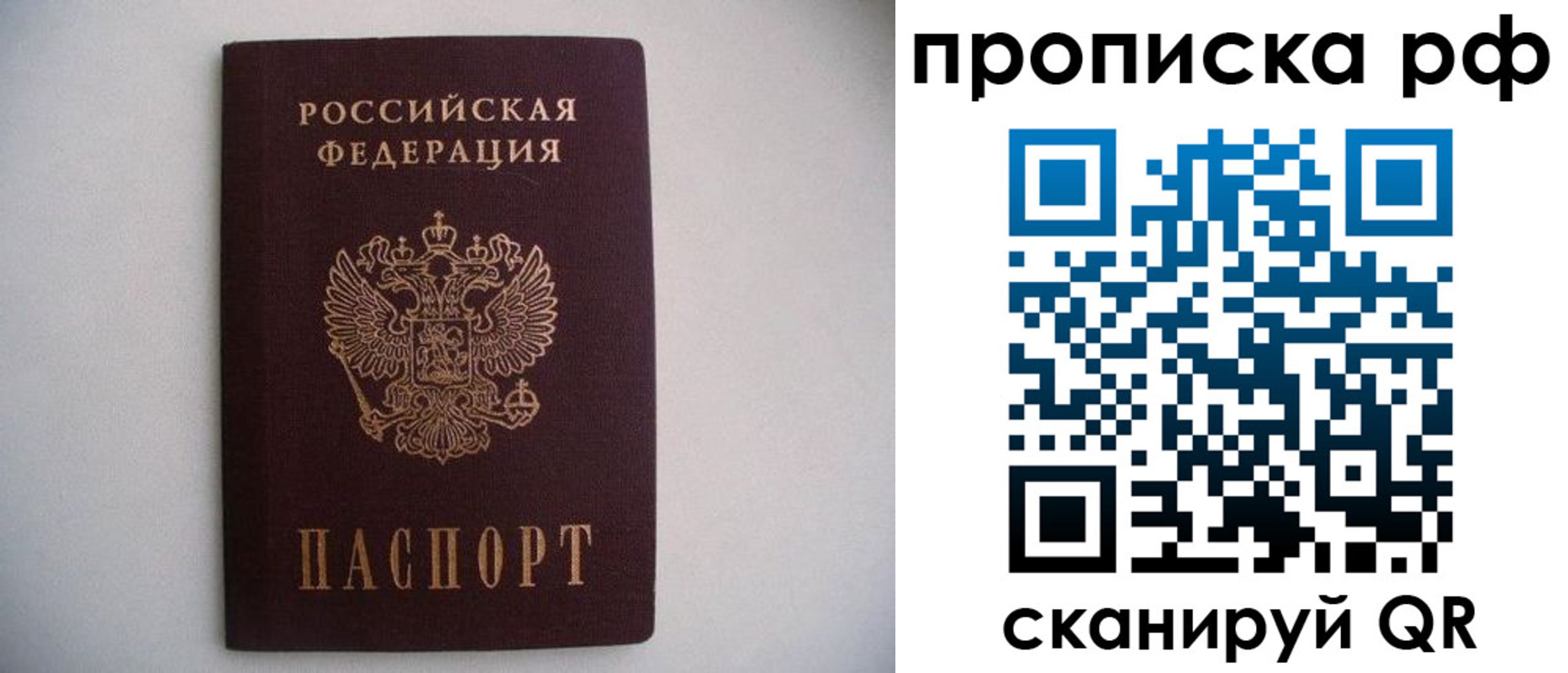 прописка в квартире в Воронеже