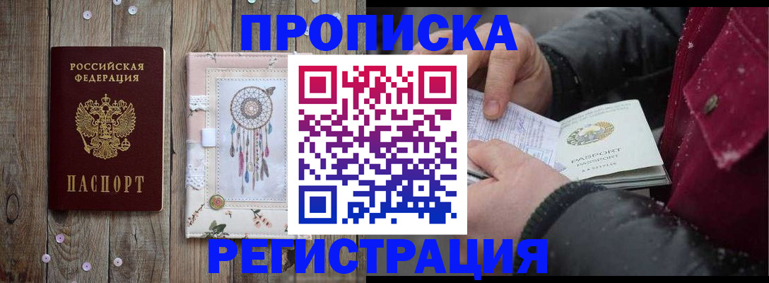 временная регистрация гарантия в Воронеже