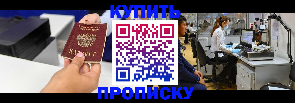 пропишу в квартире в Воронеже