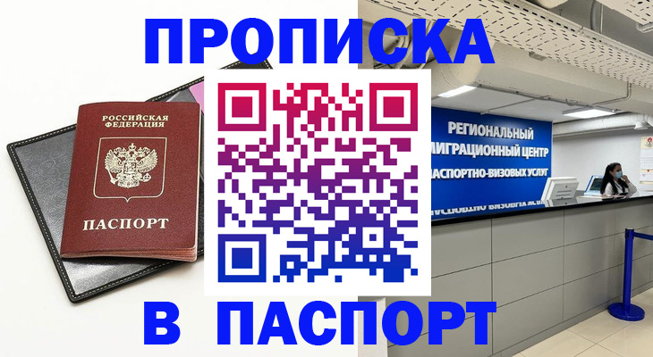 прописка для кредита в Воронеже