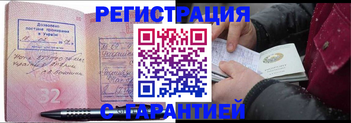 прописка от собственника в Воронеже