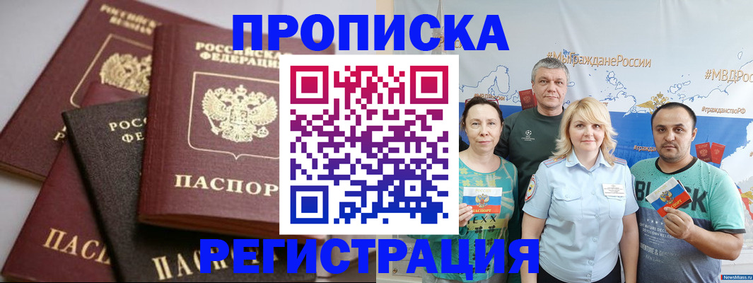 временная регистрация для всех в Воронеже